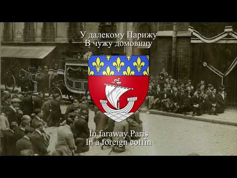 Видео: «На смерть Симона Петлюри» - дума про вбивство Петлюри (1926 р.)