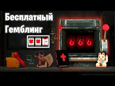 Видео: Учусь правильно гемблить  // clover pit #1