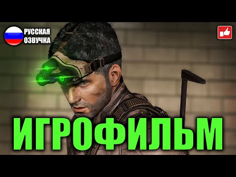 Видео: Splinter Cell Blacklist ИГРОФИЛЬМ на русском ● PC прохождение без комментариев ● BFGames