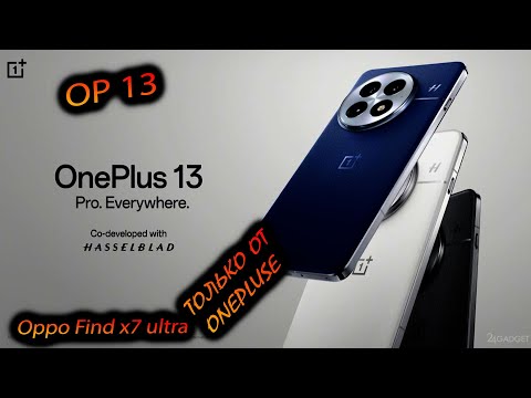 Видео: OnePlus. 13. (Global). "Противоречивый и прекрасный. Oppo Find x7 ultra на максималках от OnePlus"