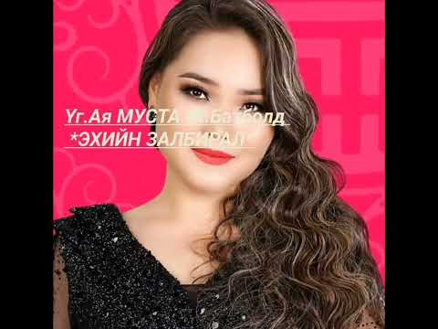 Видео: Эхийн залбирал