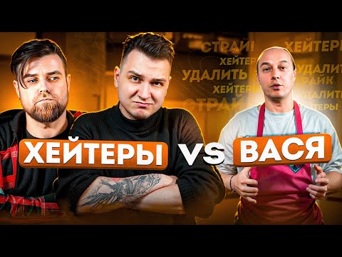 Видео: СТРАЙК для хейтера, все вокруг ГЛУПЫЕ а Вася МЕНЯЕТ МИР / Реакция на Василия Емельяненко