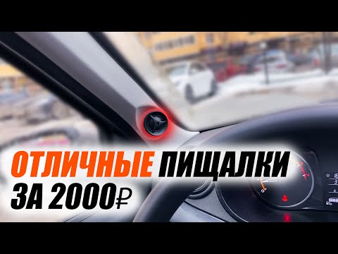 Видео: Установка ВЧ Лада Гранта DL Audio Anaconda Tweeter