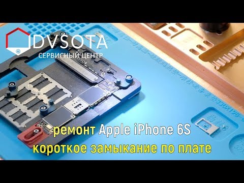 Видео: Ремонт iPhone 6S Plus / не включается / не заряжается / диагностика iPhone