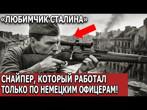 Видео: Призрак с винтовкой: снайпер, который охотился только на офицеров
