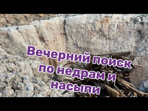 Видео: Вечерний поиск приносит результаты, почти 50кг и это только чермет