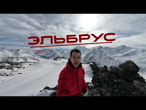 Видео: Эльбрус. Горнолыжный курорт в Приэльбрусье
