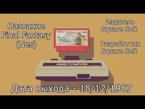 Видео: Final Fantasy (Nes/Famicom) Часть 4.
