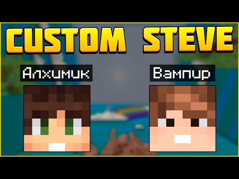 Видео: Топ-1 в КСК с Elaige за Алихимика и Вампира! Дуо CSC! Майнкрафт Custom Steve Chaos