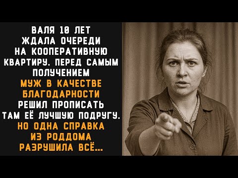 Видео: Муж и лучшая подруга советской ткачихи почти отобрали у неё квартиру и поплатились за предательство