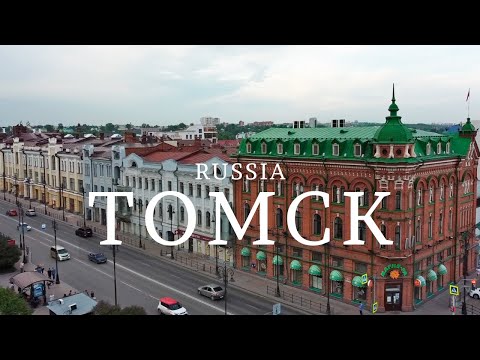 Видео: Томск с квадрокоптера / Tomsk drone video