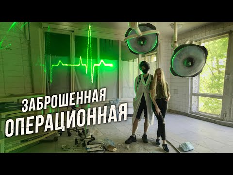 Видео: ПОЧЕМУ ЗАБРОСИЛИ ТАКУЮ БОЛЬНИЦУ? Медицинское оборудование на МИЛЛИОНЫ в заброшенной больнице