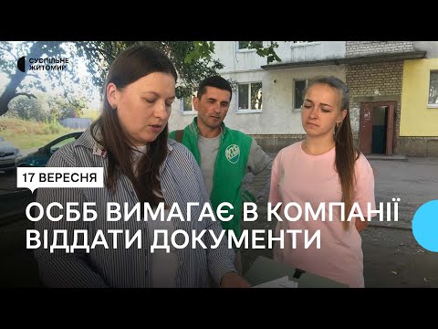 Видео: У Житомирі керуюча компанія відмовляється віддавати документи новоствореному ОСББ: що сталося