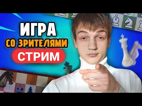 Видео: ИГРАЮ ДУЭЛИ со ЗРИТЕЛЯМИ на Lichess.org! ШАХМАТНЫЙ СТРИМ ! #shorts