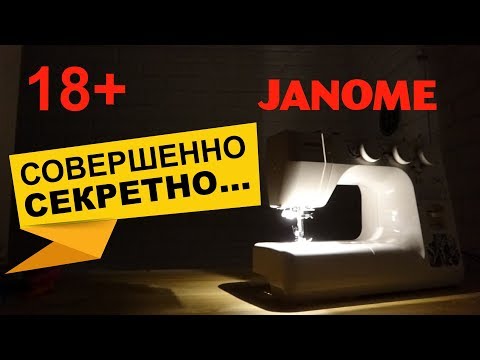 Видео: Экстремальный тест Janome под кодом 1547. Совершенно секретно...