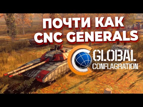 Видео: Обзор Global Conflagration - НАСЛЕДНИК Command and Conquer: Generals