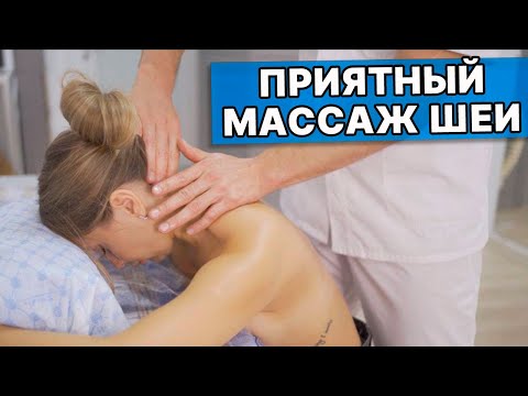 Видео: Тот САМЫЙ массаж! Снимаем напряжение в шее.Расслабляющие техники массажа для шейно-воротниковой зоны