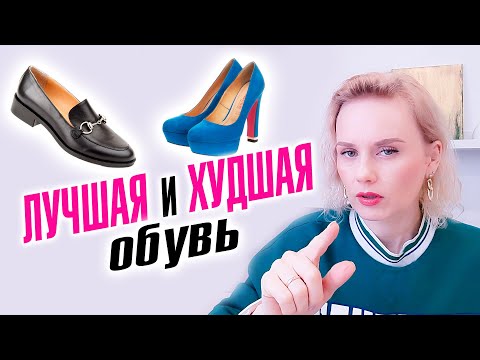 Видео: Не покупай эту обувь! Ошибки, которые ты допускаешь