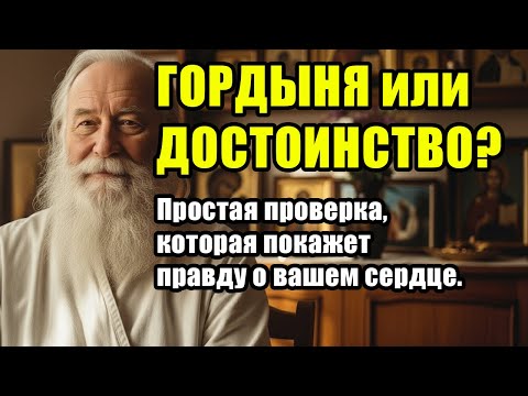 Видео: ГЛАВНАЯ ОШИБКА, которая превращает самоуважение в смертный грех.