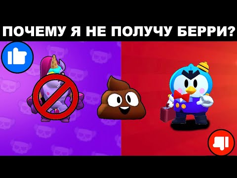 Видео: 😡МОЙ ПЛАН ПОШЁЛ ПО ОДНОМУ МЕСТУ🤬ПОЧЕМУ Я НЕ ПОЛУЧИЛ БЕРРИ? #brawlstars #supercell #единорог