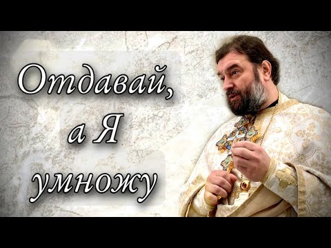 Видео: Чудо умножения хлебов. Отец Андрей Ткачёв