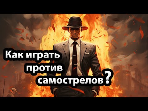 Видео: Дон самострельнулся в первую ночь и вскрылся с шерифом проверенным чёрным! Что делать???