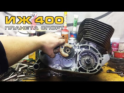 Видео: ИЖ Планета Спорт 400 | Установка Поршня и Цилиндра | Серия 9