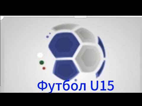 Видео: Футбол U15 1 кръг. Ситомир Никопол - Гигант Белене