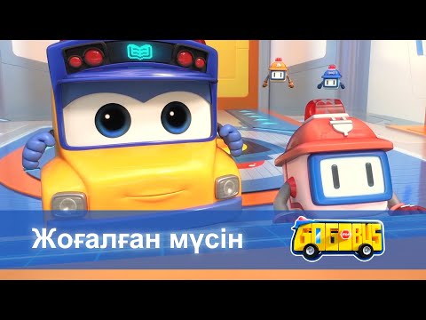 Видео: Қайсар автобус - Бөлім 5.Жоғалған мүсін - Мультфильмдер