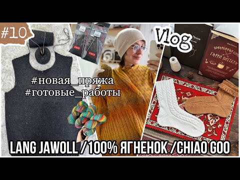 Видео: VLOG 10: Больше не бездомная и с 2 парами готовых носков!