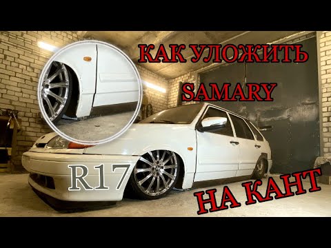 Видео: Доработки передней части под r17 от А до Я!