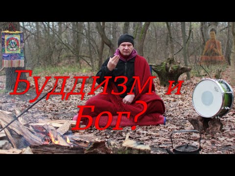 Видео: Есть ли Бог в Буддизме? Божества и Тантра. Смирение. Самаи. Нейгун. СадаШива. Занятие  11.11.23.