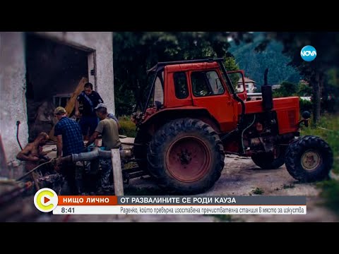 Видео: „Нищо лично”: Мъж превръща изоставена пречиствателна станция в работилница