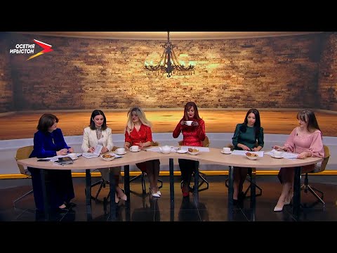 Видео: Саутæ, буртæ, мыдхуызтæ