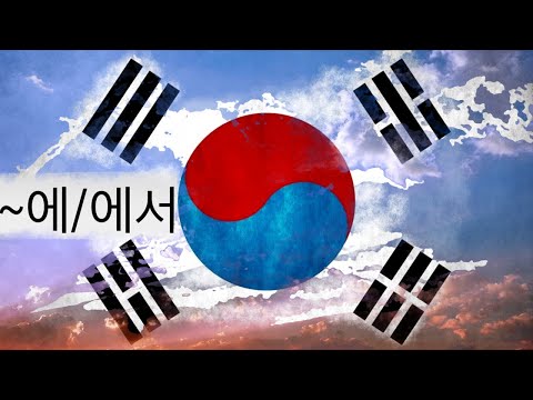 Видео: КОРЕЙСКИЙ ЯЗЫК ПО K-POP ПЕСНЯМ УРОК 5 | KOREAN WITH K-POP SONGS