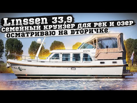 Видео: Linssen 33.9 Чух-Чух за разумные деньги #Linssen 33.9 #linssen yachts #яхтинг