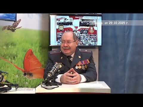 Видео: 2025 10 29 Гость в студии Часть 2