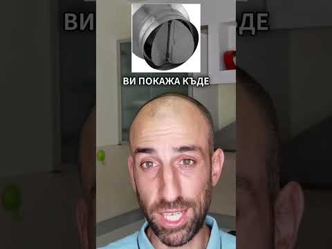 Видео: Защо аспиратора връща миризма и как да се спасим?