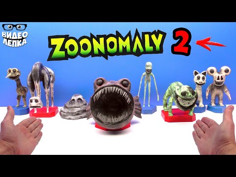 Видео: ZOONOMALY - Лепим НОВЫХ Монстров Зоономали ► Видео Лепка