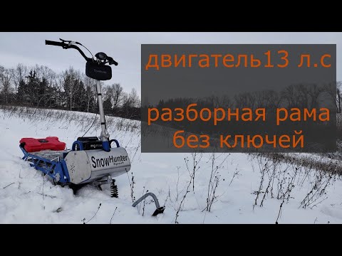 Видео: Snow Hunter SPORT  13 л с