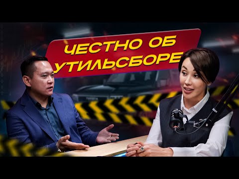 Видео: ЗАКУЛИСЬЕ УТИЛЬСБОРА. МИНПРОМТОРГ ОШИБСЯ! СРОКИ СНОВА ПЕРЕНОСЯТ |  SEVERDV-ПОДКАСТ