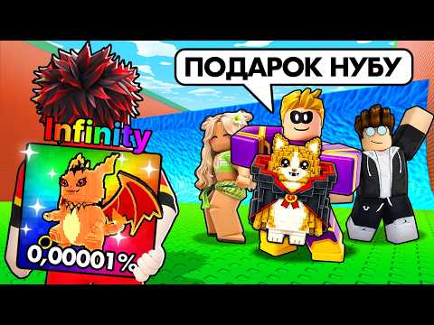 Видео: 😱Притворился НУБОМ, Чтобы ПОДАРИТЬ INFINITY БРЕЙНРОТОВ в СБЕГИ ОТ ЦУНАМИ и спаси БРЕЙНРОТОВ!