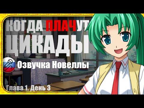 Видео: Игра в карты и спасение Статуи | Когда плачут цикады [Higurashi no naku koro ni]