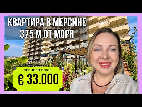 Видео: Квартира в Мерсине за 33.000€. Новый комплекс в 375 м от моря в Коджахасанлы. 