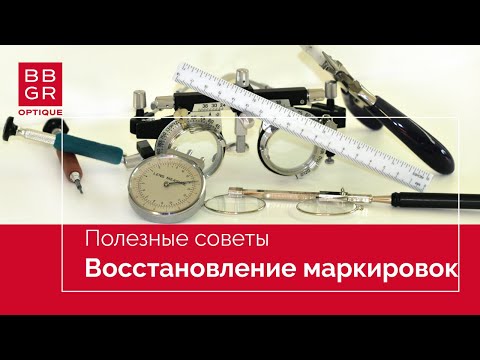 Видео: Восстановление маркировок по гравировкам