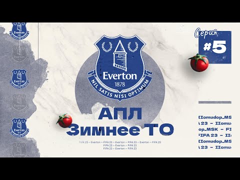Видео: FIFA 23 — КАРЬЕРА ТРЕНЕРА за Everton | 2 Сезон, Зимние Трансферы