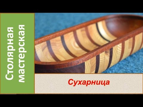 Видео: Сухарница из дерева. Посуда из дерева / Making Wooden Plate