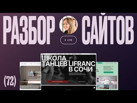 Видео: Дизайн разбор сайтов на Тильде #72 — ноябрь 2025