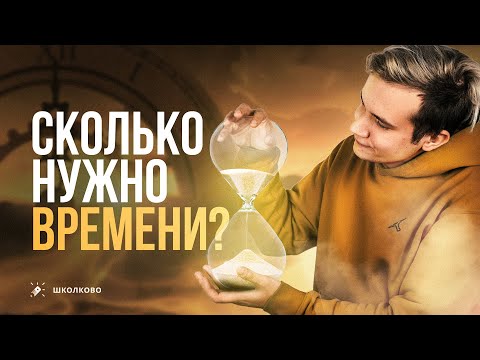 Видео: Сколько времени нужно тратить на подготовку к олимпиадам по физике?