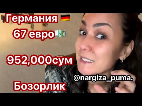 Видео: Uzbechka  Puma Nargiza 🐆 в прямом эфире! Германияда 🇩🇪бозорлик